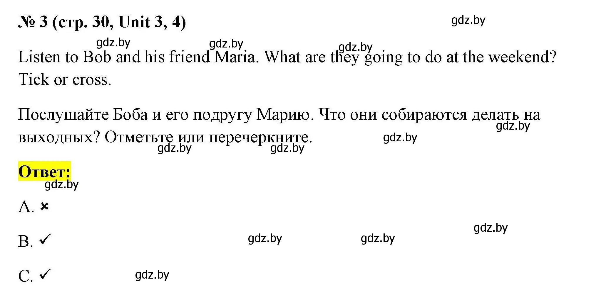 Решение номер 3 (страница 30) гдз по английскому языку 4 класс Севрюкова, тесты