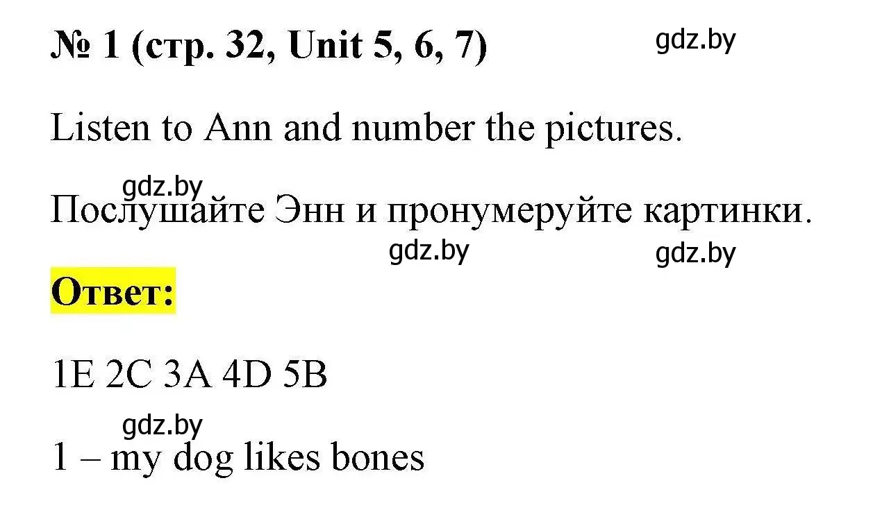 Решение номер 1 (страница 32) гдз по английскому языку 4 класс Севрюкова, тесты