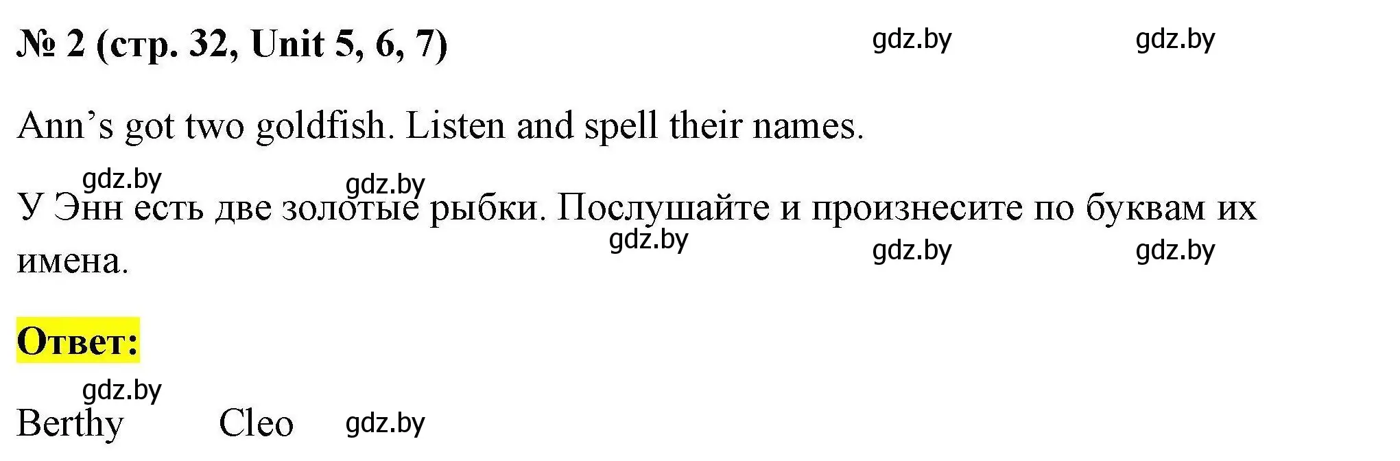 Решение номер 2 (страница 32) гдз по английскому языку 4 класс Севрюкова, тесты