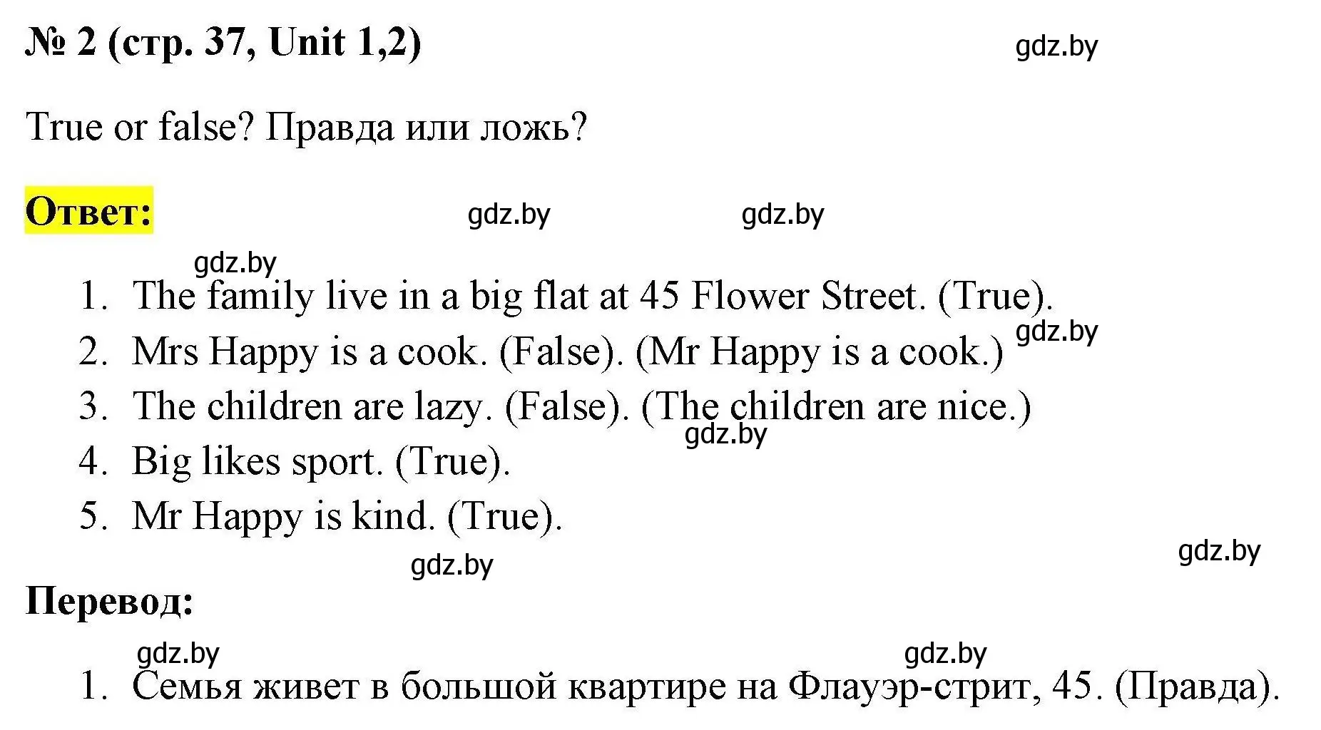 Решение номер 2 (страница 37) гдз по английскому языку 4 класс Севрюкова, тесты