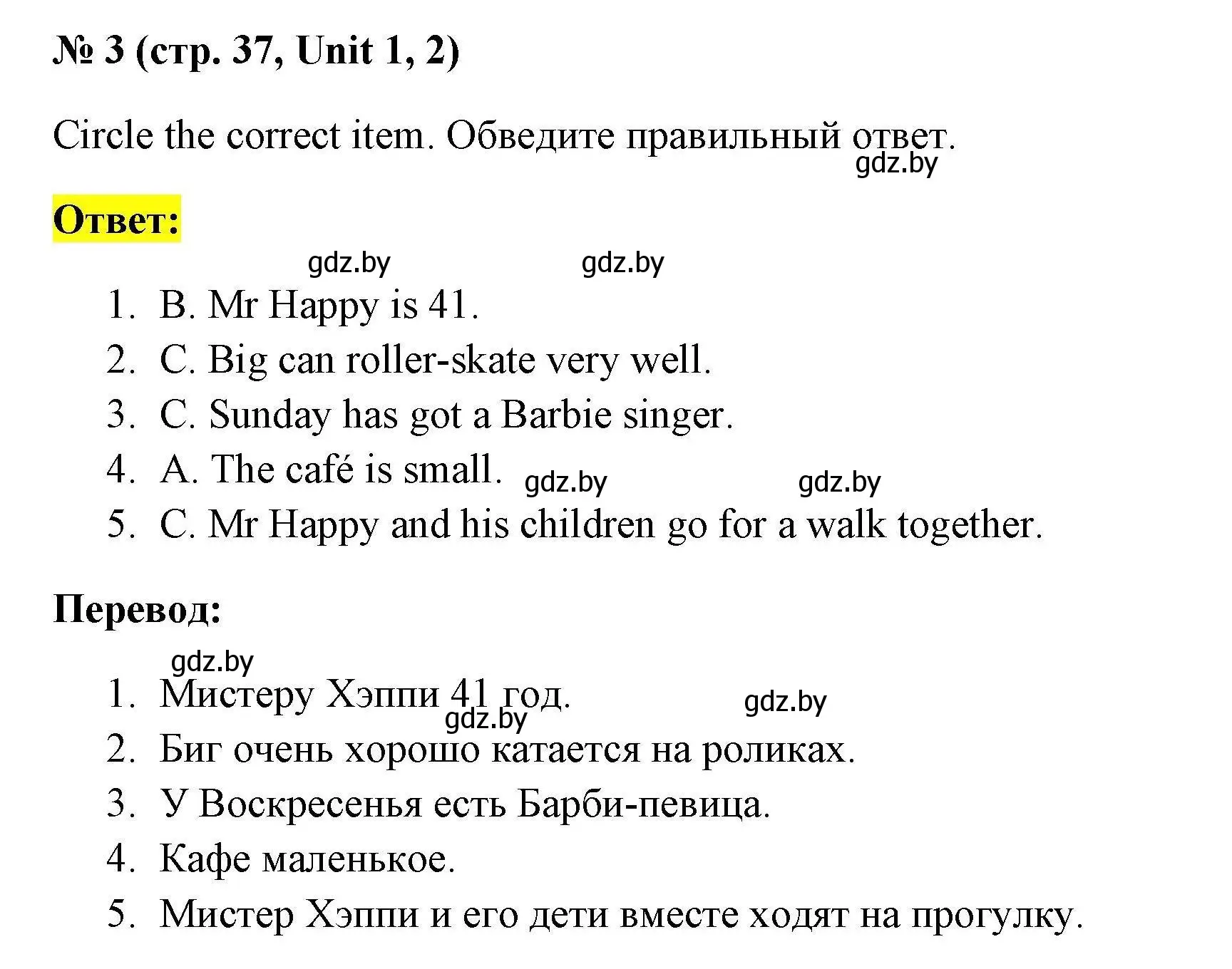 Решение номер 3 (страница 37) гдз по английскому языку 4 класс Севрюкова, тесты