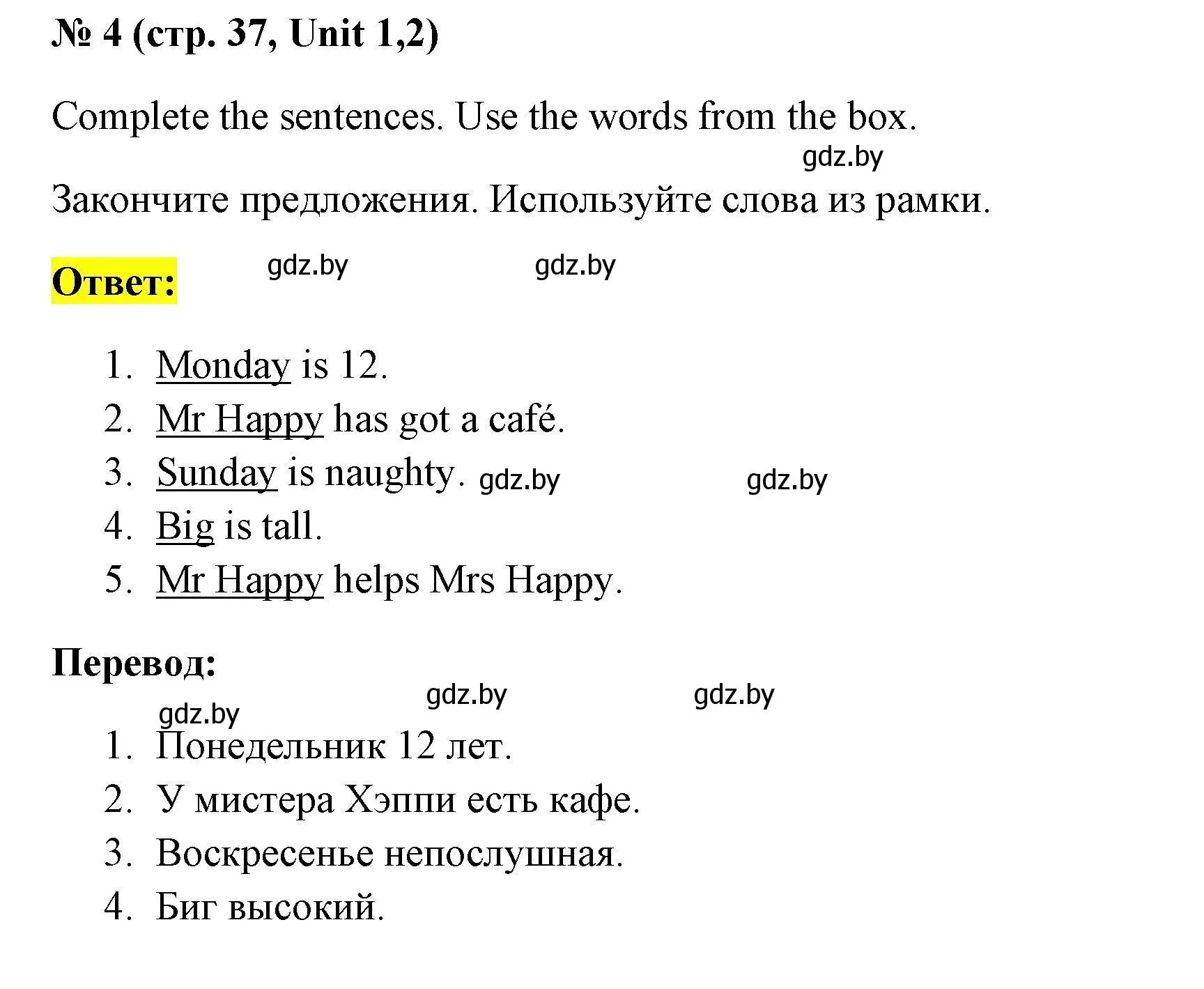 Решение номер 4 (страница 38) гдз по английскому языку 4 класс Севрюкова, тесты