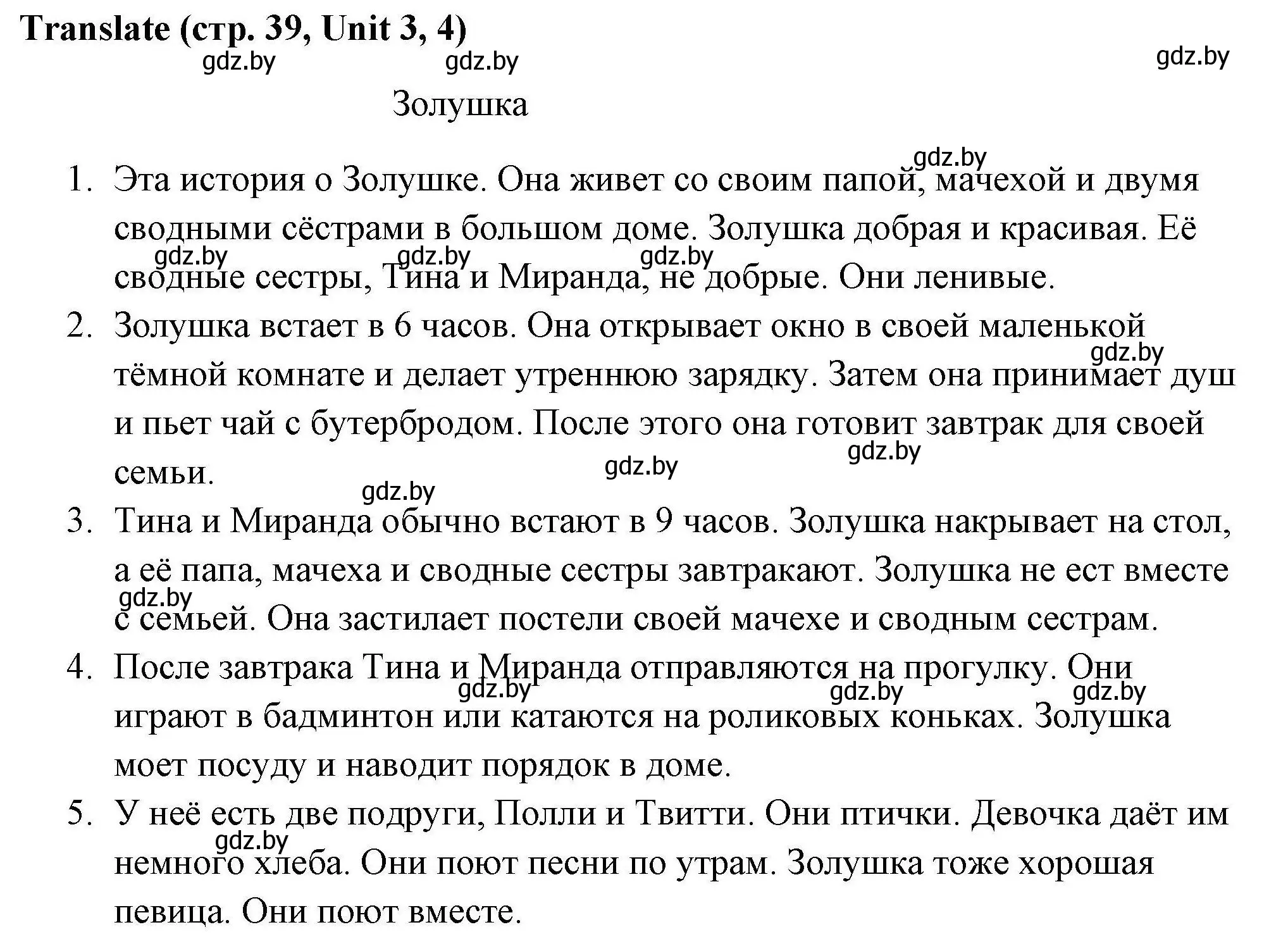 Решение  Text (страница 39) гдз по английскому языку 4 класс Севрюкова, тесты