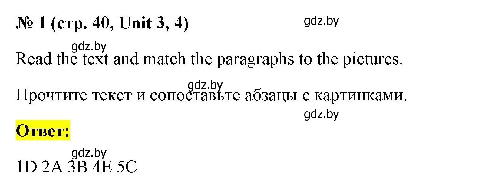 Решение номер 1 (страница 40) гдз по английскому языку 4 класс Севрюкова, тесты