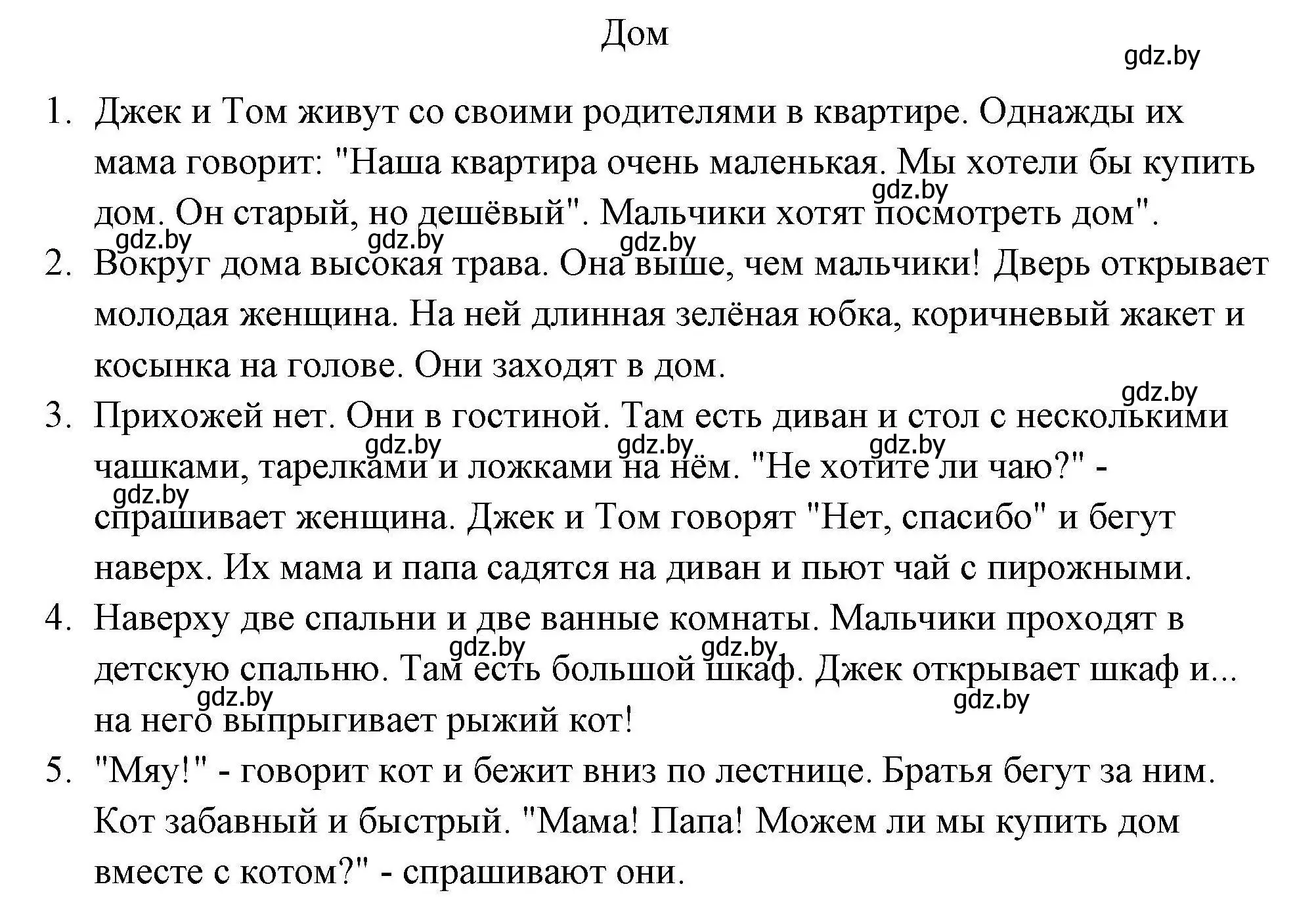 Решение  Text (страница 42) гдз по английскому языку 4 класс Севрюкова, тесты