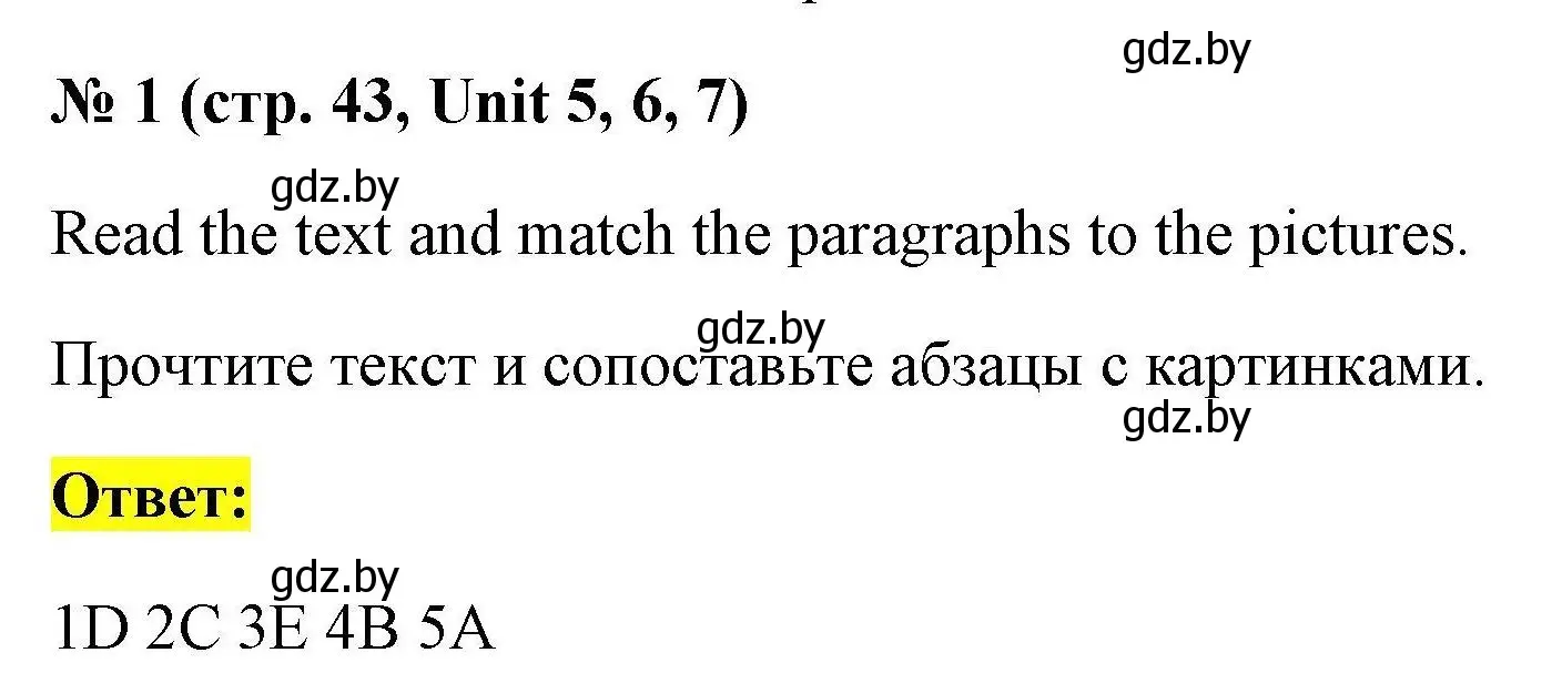 Решение номер 1 (страница 43) гдз по английскому языку 4 класс Севрюкова, тесты