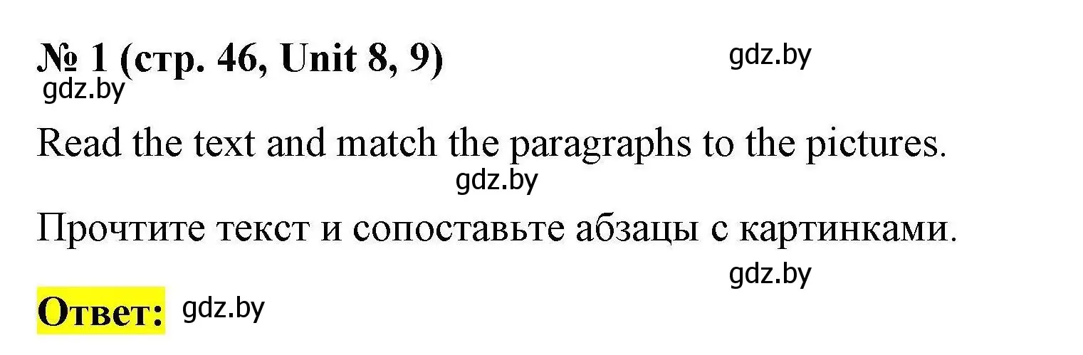 Решение номер 1 (страница 46) гдз по английскому языку 4 класс Севрюкова, тесты