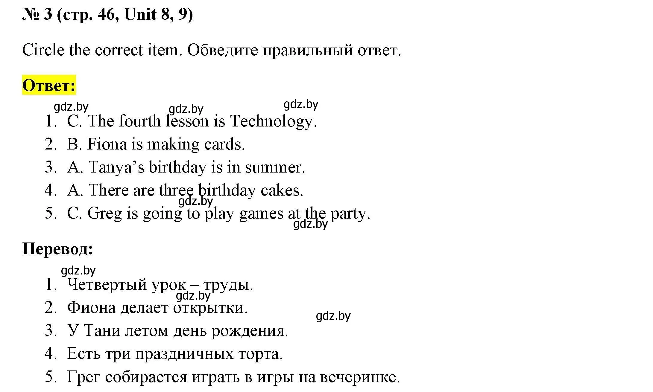 Решение номер 3 (страница 46) гдз по английскому языку 4 класс Севрюкова, тесты