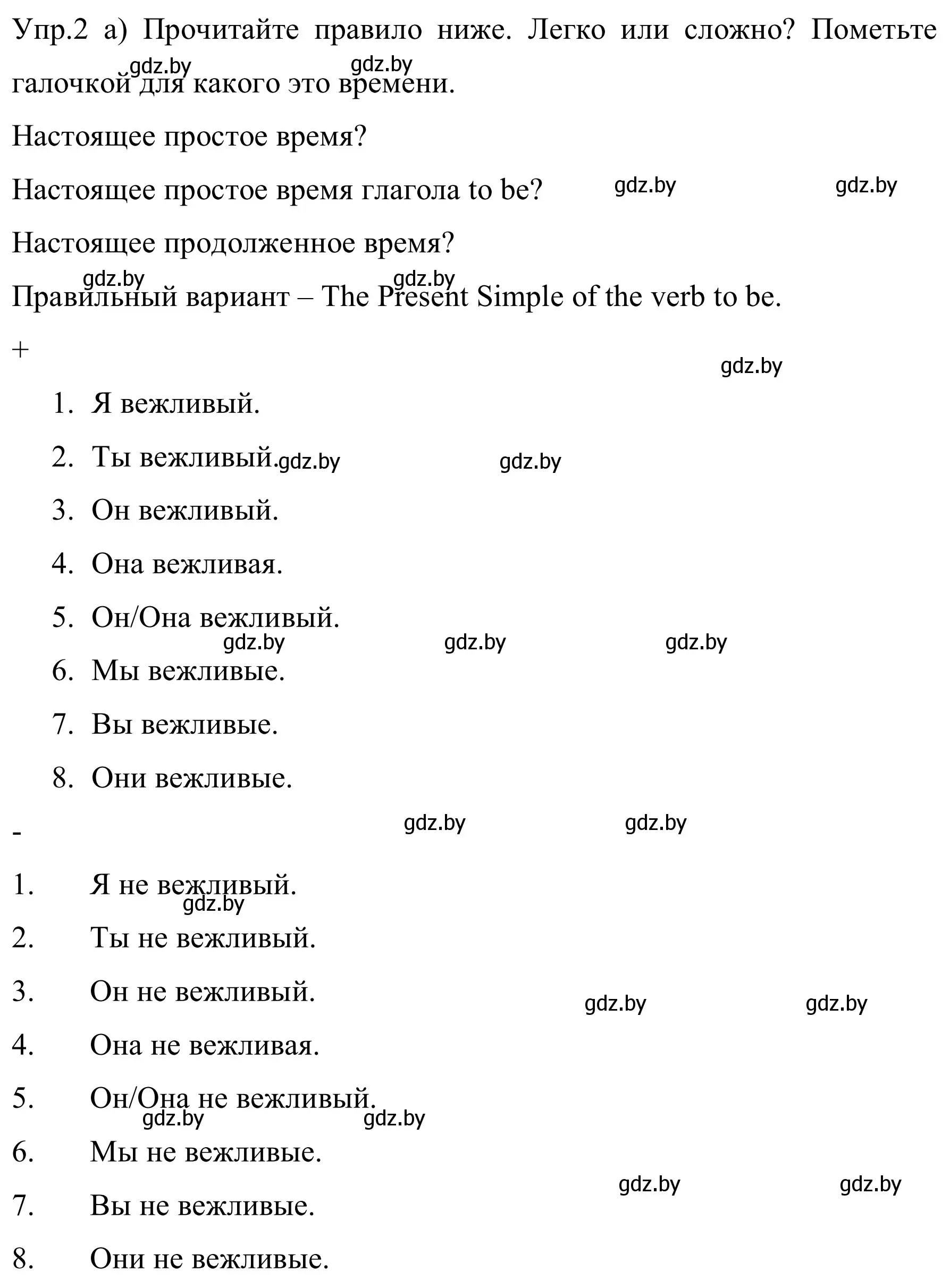 Решение номер 2 (страница 3) гдз по английскому языку 5 класс Демченко, Севрюкова, рабочая тетрадь 1 часть