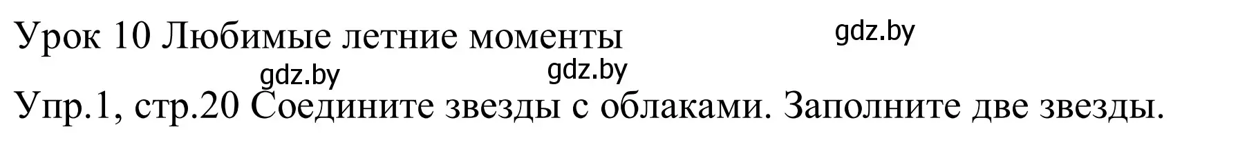 Решение номер 1 (страница 20) гдз по английскому языку 5 класс Демченко, Севрюкова, рабочая тетрадь 1 часть