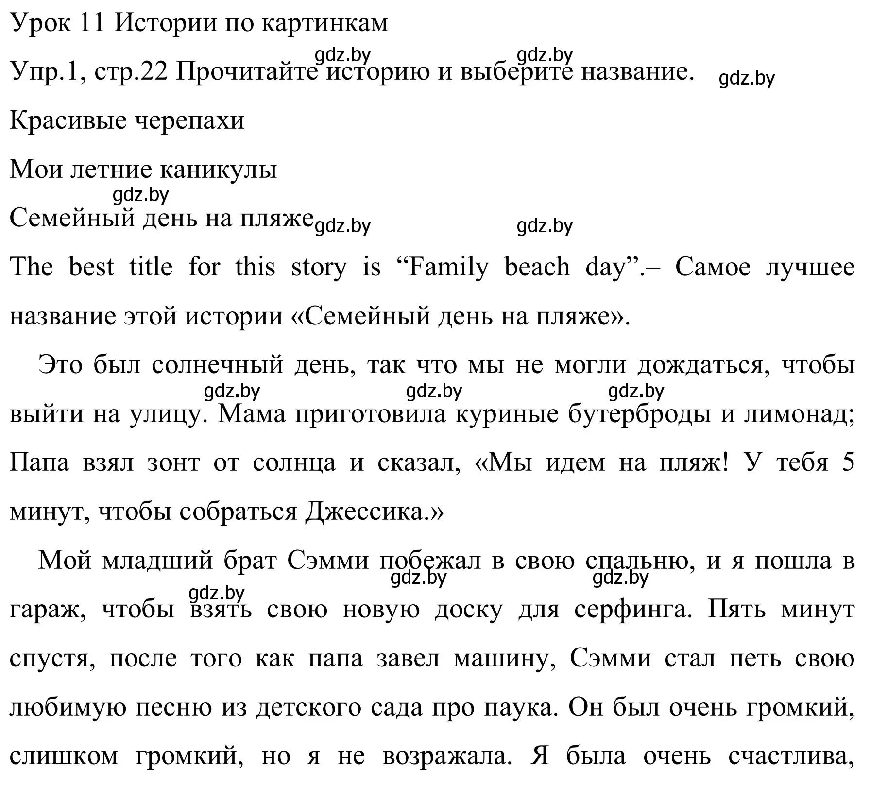 Решение номер 1 (страница 22) гдз по английскому языку 5 класс Демченко, Севрюкова, рабочая тетрадь 1 часть