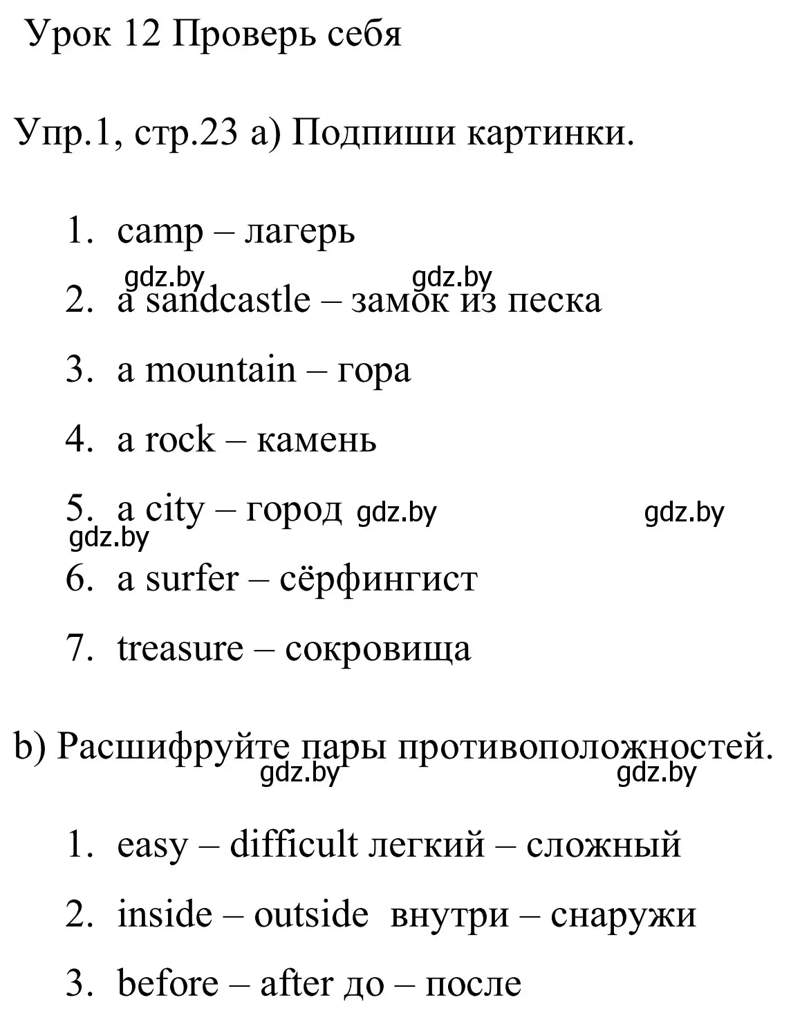 Решение номер 1 (страница 23) гдз по английскому языку 5 класс Демченко, Севрюкова, рабочая тетрадь 1 часть