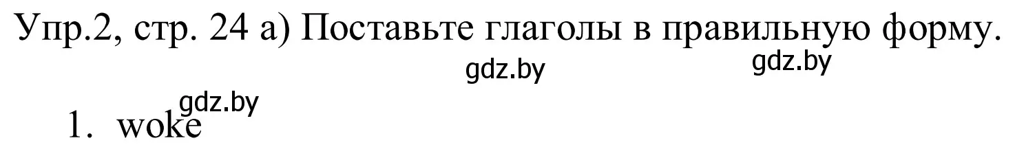 Решение номер 2 (страница 24) гдз по английскому языку 5 класс Демченко, Севрюкова, рабочая тетрадь 1 часть