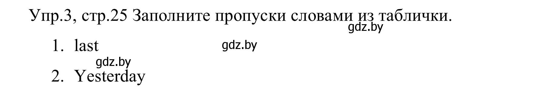 Решение номер 3 (страница 25) гдз по английскому языку 5 класс Демченко, Севрюкова, рабочая тетрадь 1 часть