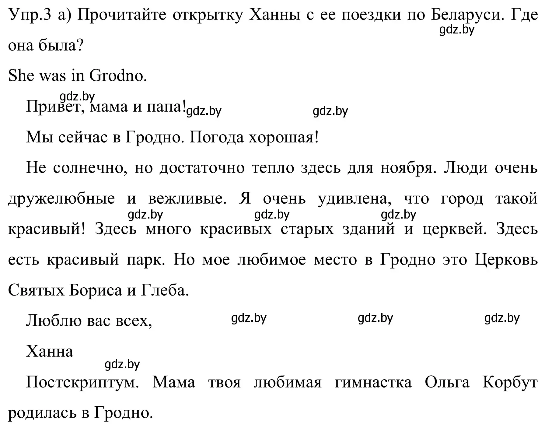 Решение номер 3 (страница 7) гдз по английскому языку 5 класс Демченко, Севрюкова, рабочая тетрадь 1 часть