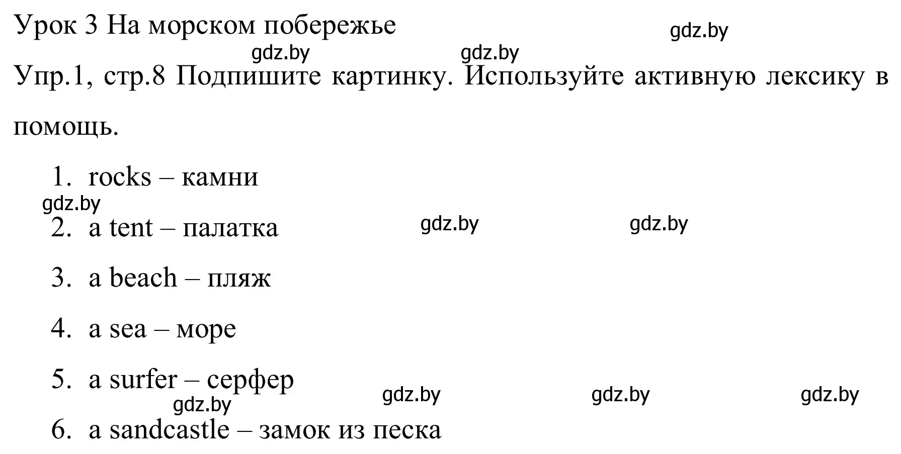 Решение номер 1 (страница 8) гдз по английскому языку 5 класс Демченко, Севрюкова, рабочая тетрадь 1 часть