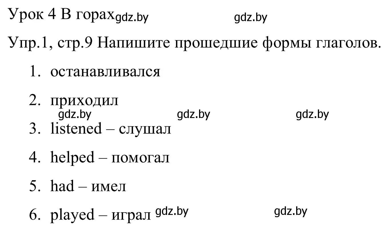 Решение номер 1 (страница 9) гдз по английскому языку 5 класс Демченко, Севрюкова, рабочая тетрадь 1 часть