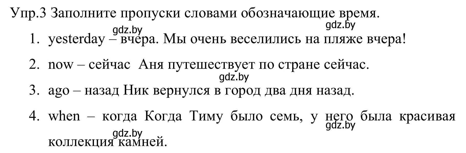 Решение номер 3 (страница 10) гдз по английскому языку 5 класс Демченко, Севрюкова, рабочая тетрадь 1 часть