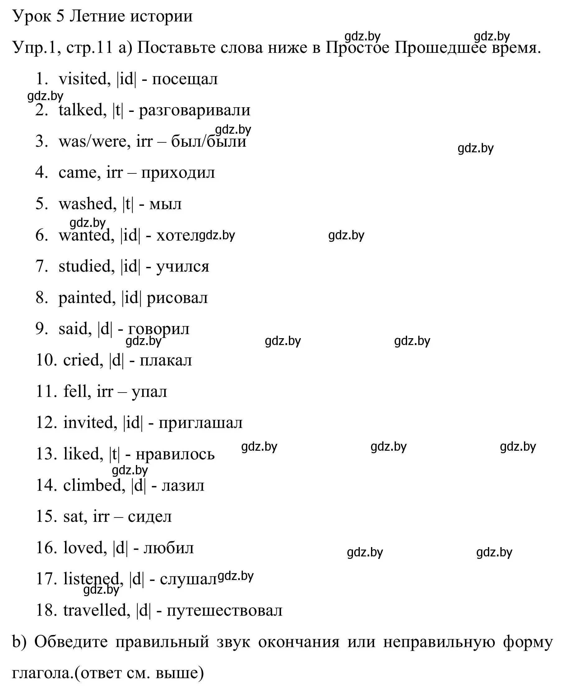 Решение номер 1 (страница 11) гдз по английскому языку 5 класс Демченко, Севрюкова, рабочая тетрадь 1 часть