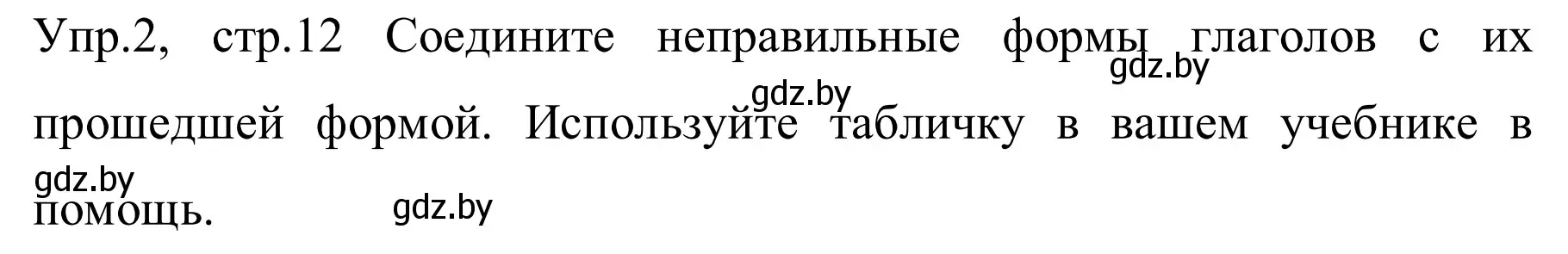 Решение номер 2 (страница 12) гдз по английскому языку 5 класс Демченко, Севрюкова, рабочая тетрадь 1 часть