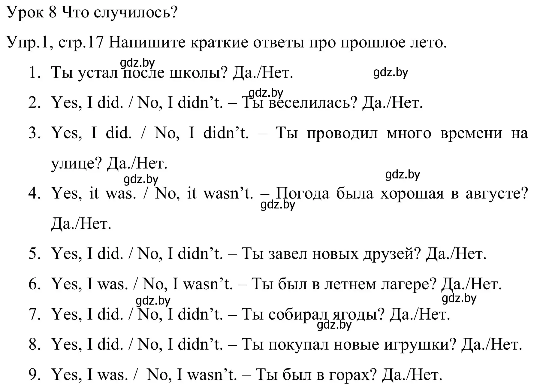 Решение номер 1 (страница 17) гдз по английскому языку 5 класс Демченко, Севрюкова, рабочая тетрадь 1 часть