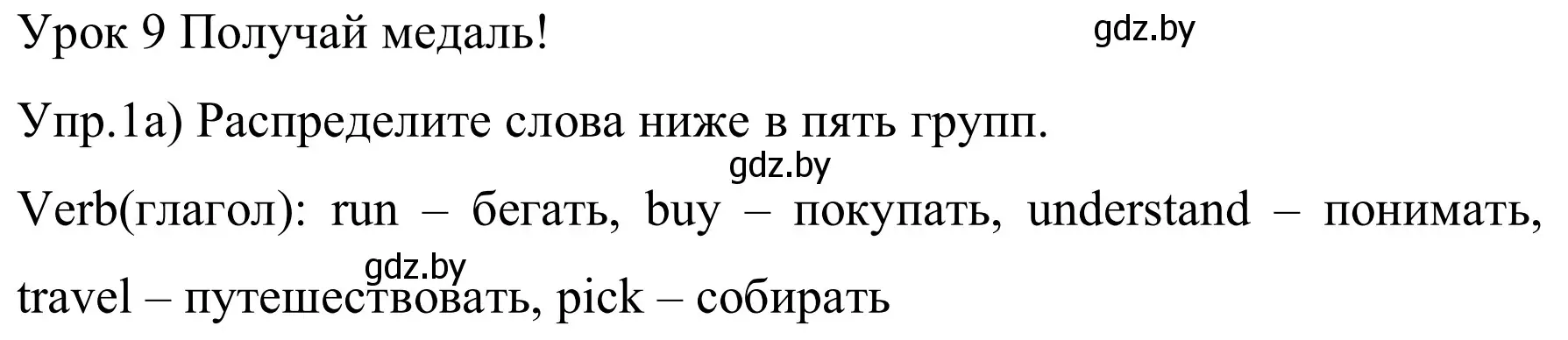 Решение номер 1 (страница 18) гдз по английскому языку 5 класс Демченко, Севрюкова, рабочая тетрадь 1 часть