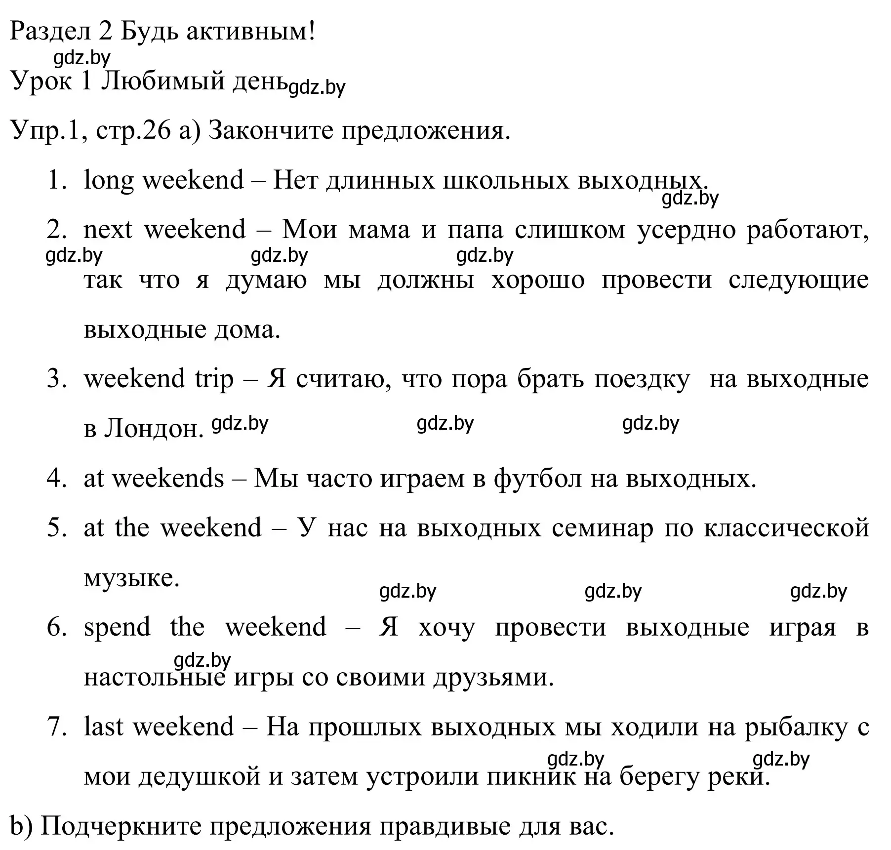 Решение номер 1 (страница 26) гдз по английскому языку 5 класс Демченко, Севрюкова, рабочая тетрадь 1 часть