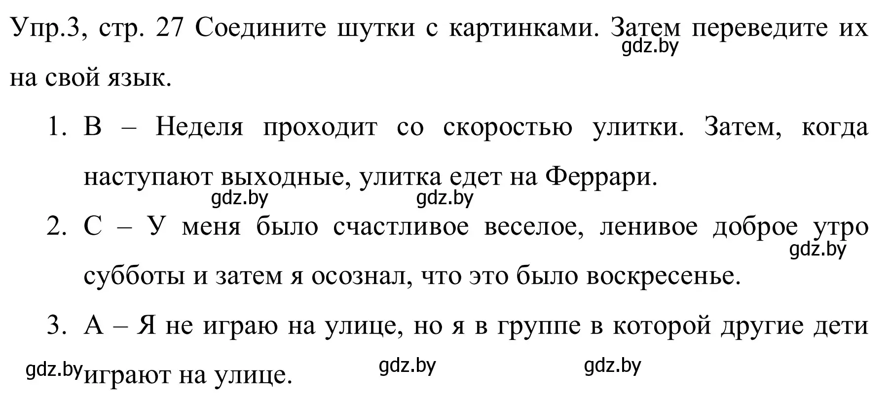 Решение номер 3 (страница 27) гдз по английскому языку 5 класс Демченко, Севрюкова, рабочая тетрадь 1 часть