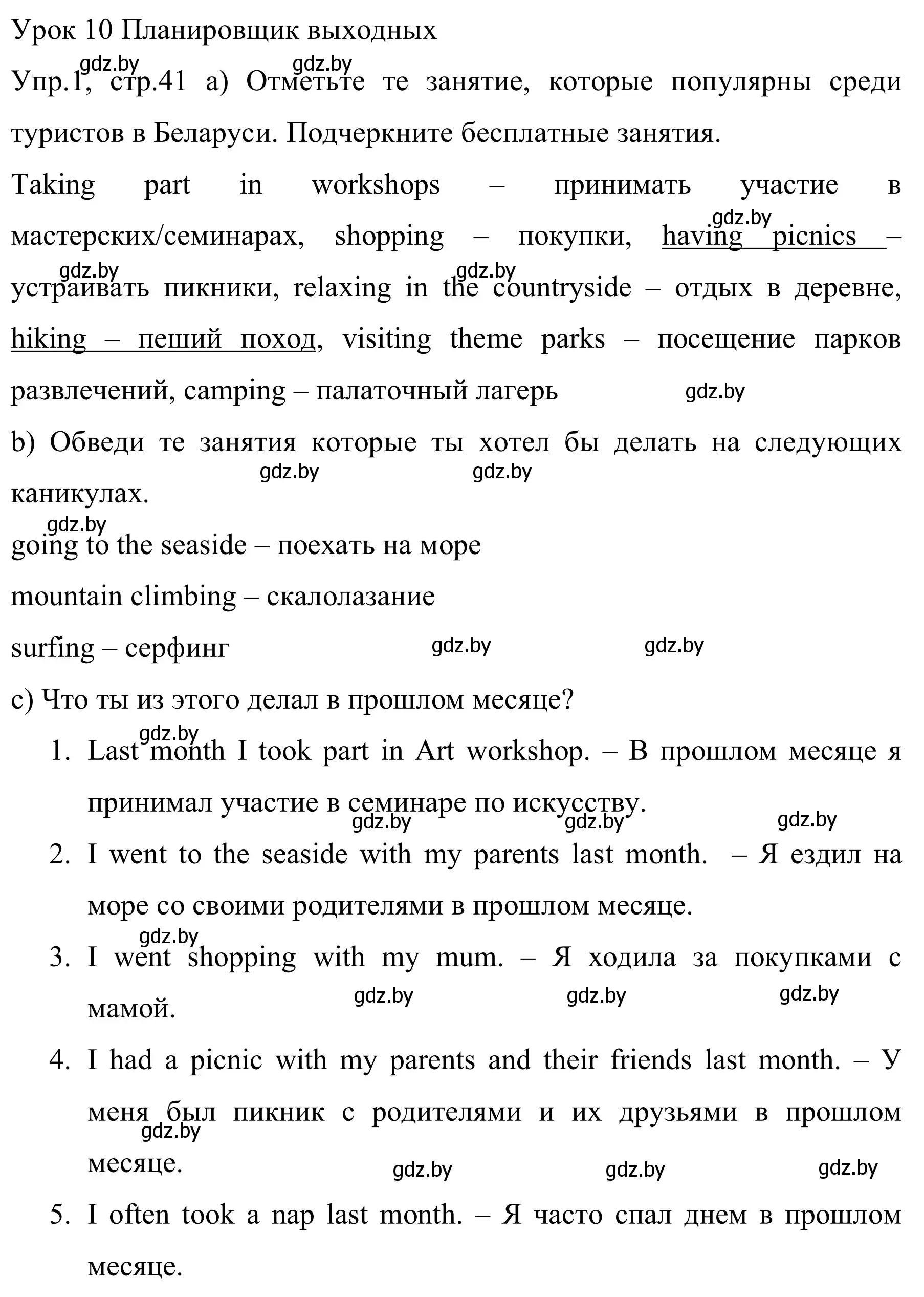 Решение номер 1 (страница 41) гдз по английскому языку 5 класс Демченко, Севрюкова, рабочая тетрадь 1 часть