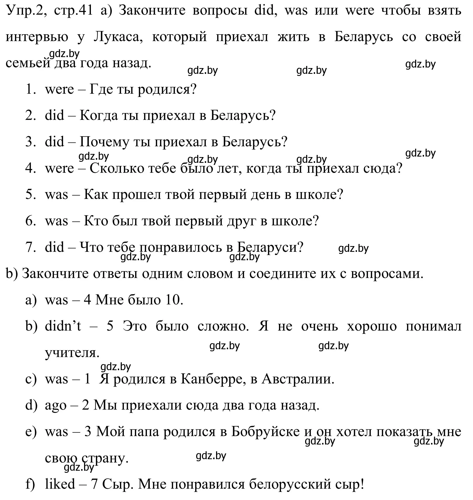 Решение номер 2 (страница 41) гдз по английскому языку 5 класс Демченко, Севрюкова, рабочая тетрадь 1 часть