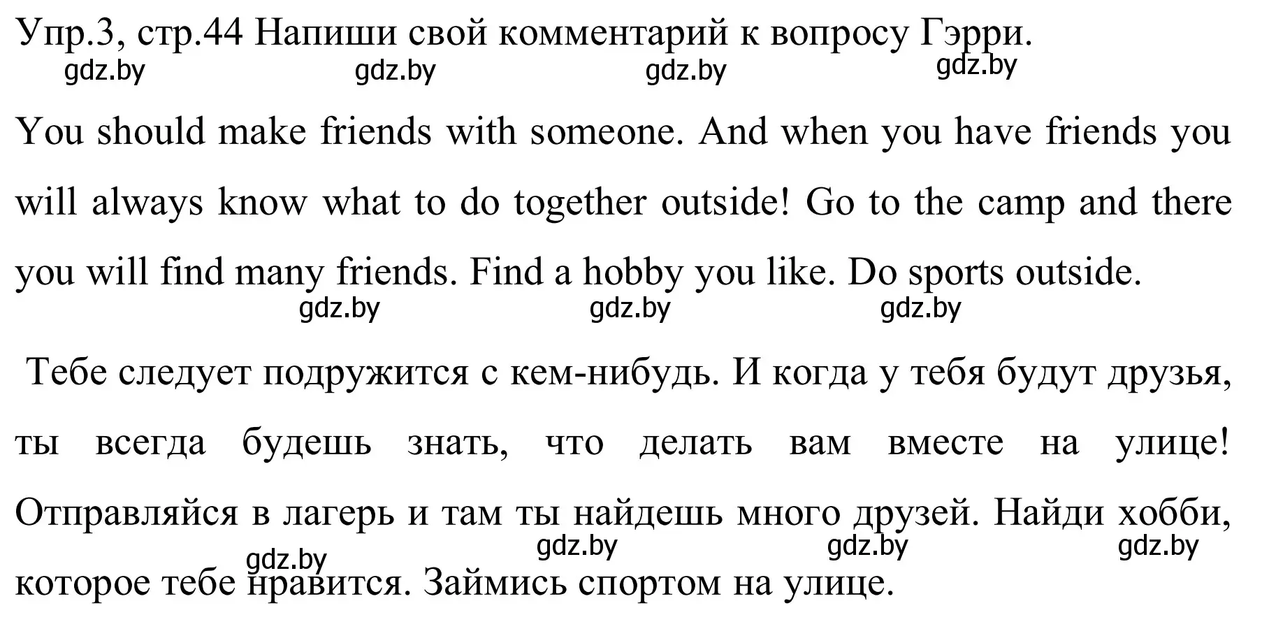 Решение номер 3 (страница 44) гдз по английскому языку 5 класс Демченко, Севрюкова, рабочая тетрадь 1 часть