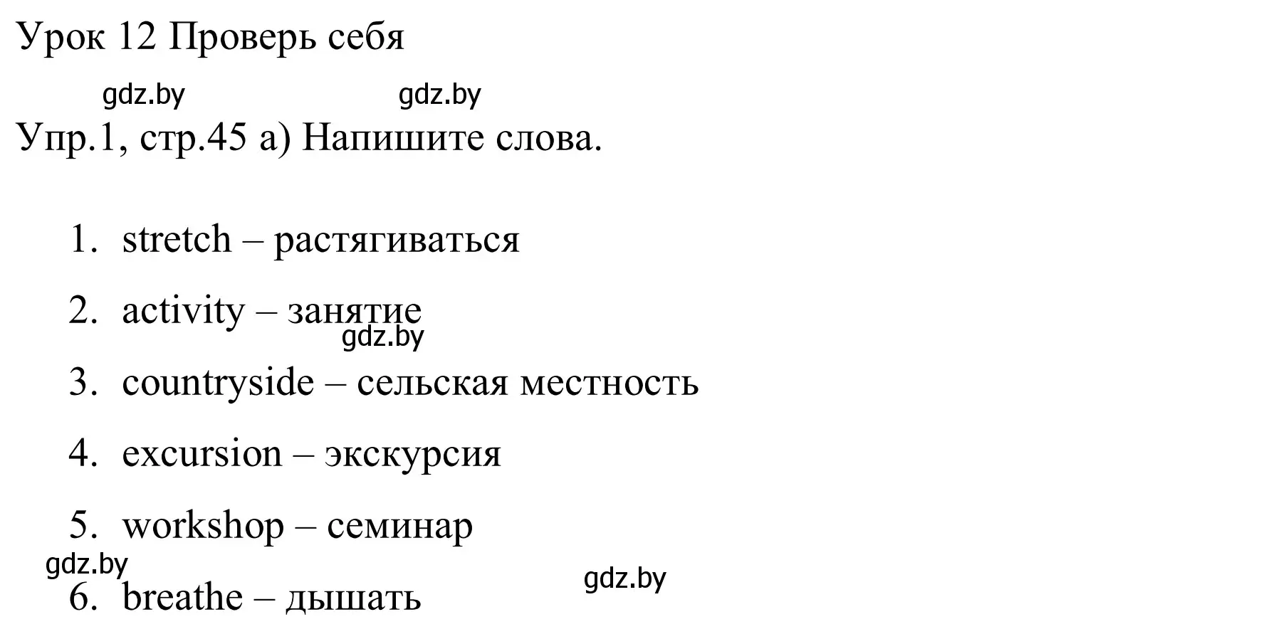 Решение номер 1 (страница 45) гдз по английскому языку 5 класс Демченко, Севрюкова, рабочая тетрадь 1 часть