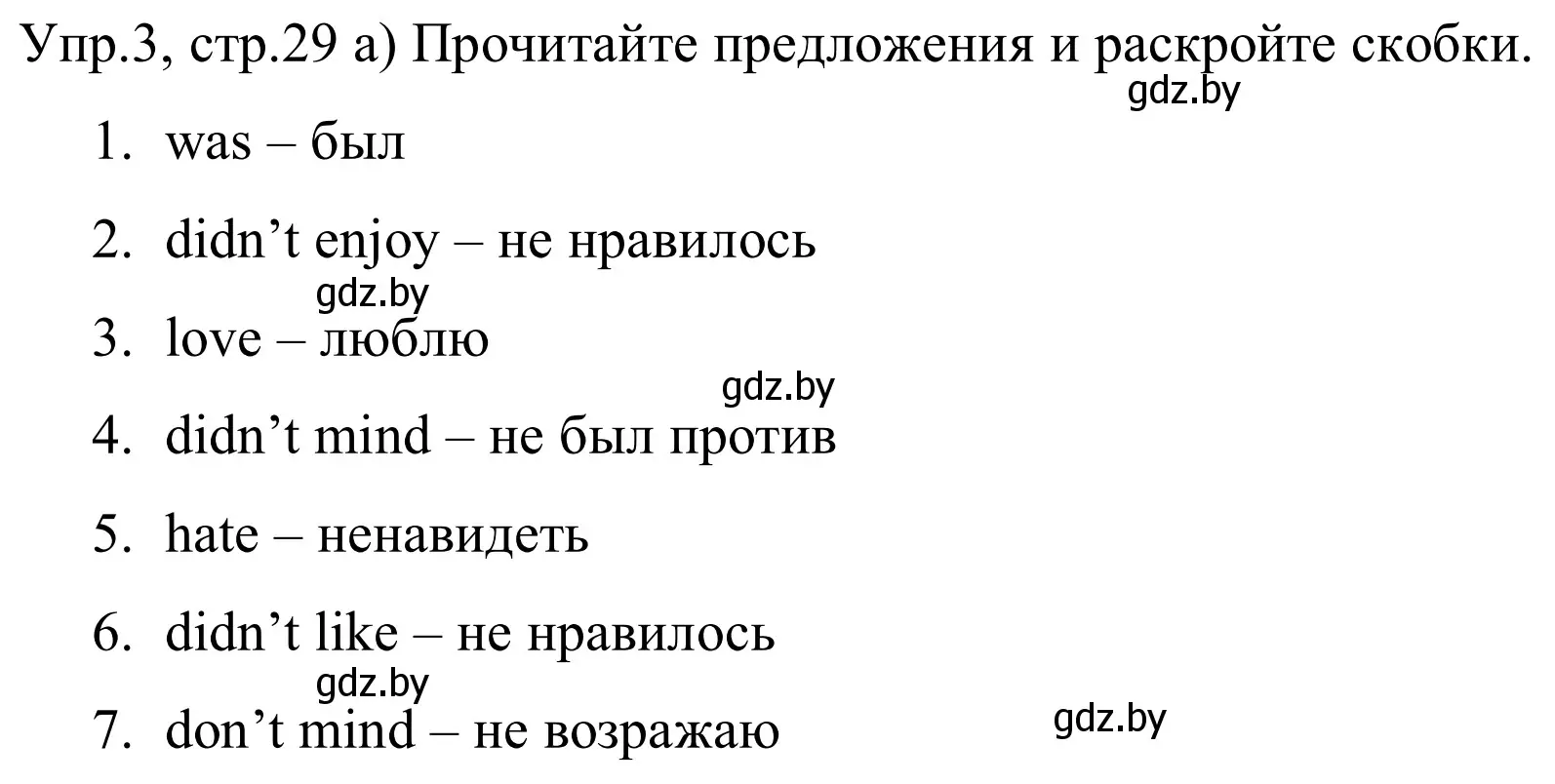 Решение номер 3 (страница 29) гдз по английскому языку 5 класс Демченко, Севрюкова, рабочая тетрадь 1 часть