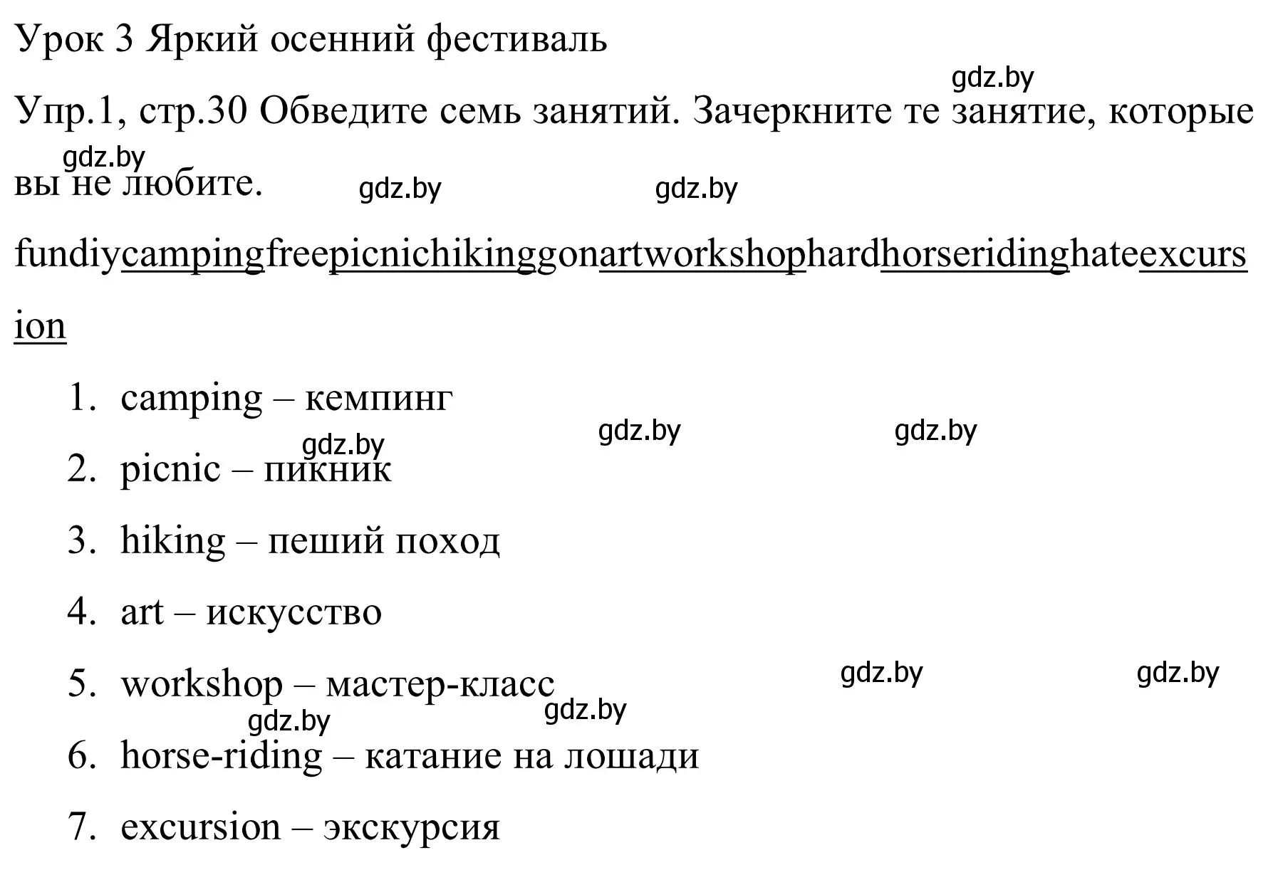 Решение номер 1 (страница 30) гдз по английскому языку 5 класс Демченко, Севрюкова, рабочая тетрадь 1 часть