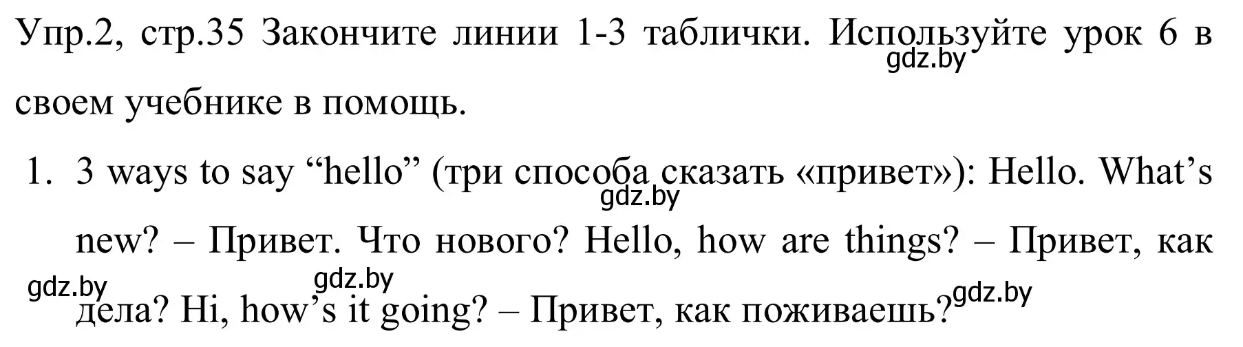 Решение номер 2 (страница 35) гдз по английскому языку 5 класс Демченко, Севрюкова, рабочая тетрадь 1 часть