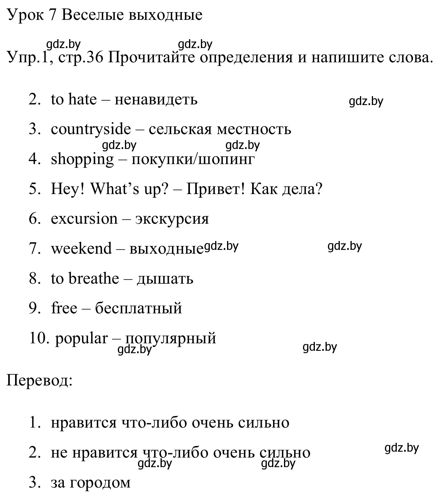 Решение номер 1 (страница 36) гдз по английскому языку 5 класс Демченко, Севрюкова, рабочая тетрадь 1 часть