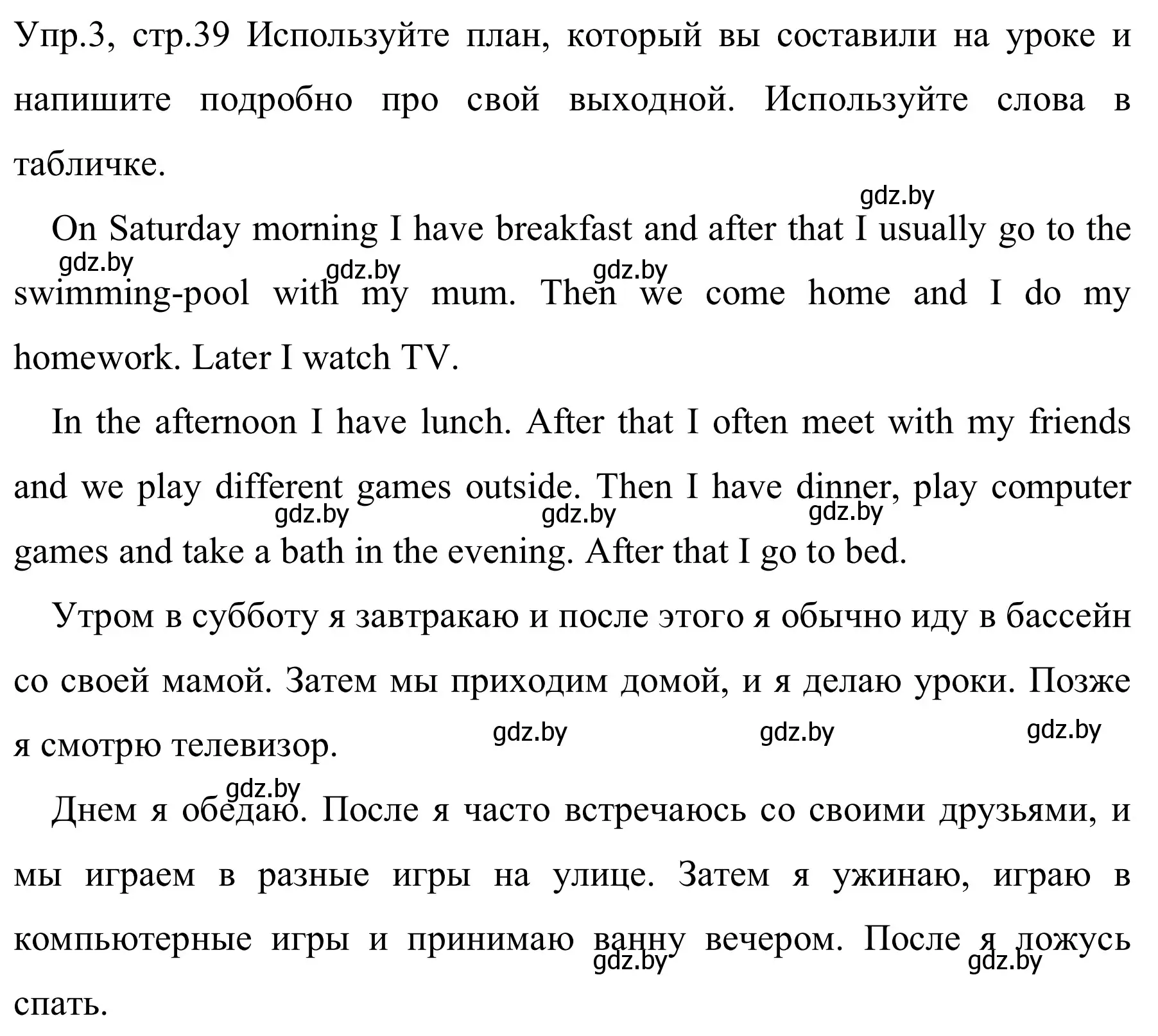 Решение номер 3 (страница 39) гдз по английскому языку 5 класс Демченко, Севрюкова, рабочая тетрадь 1 часть