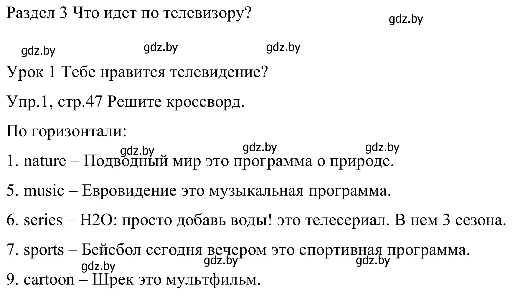 Решение номер 1 (страница 47) гдз по английскому языку 5 класс Демченко, Севрюкова, рабочая тетрадь 1 часть