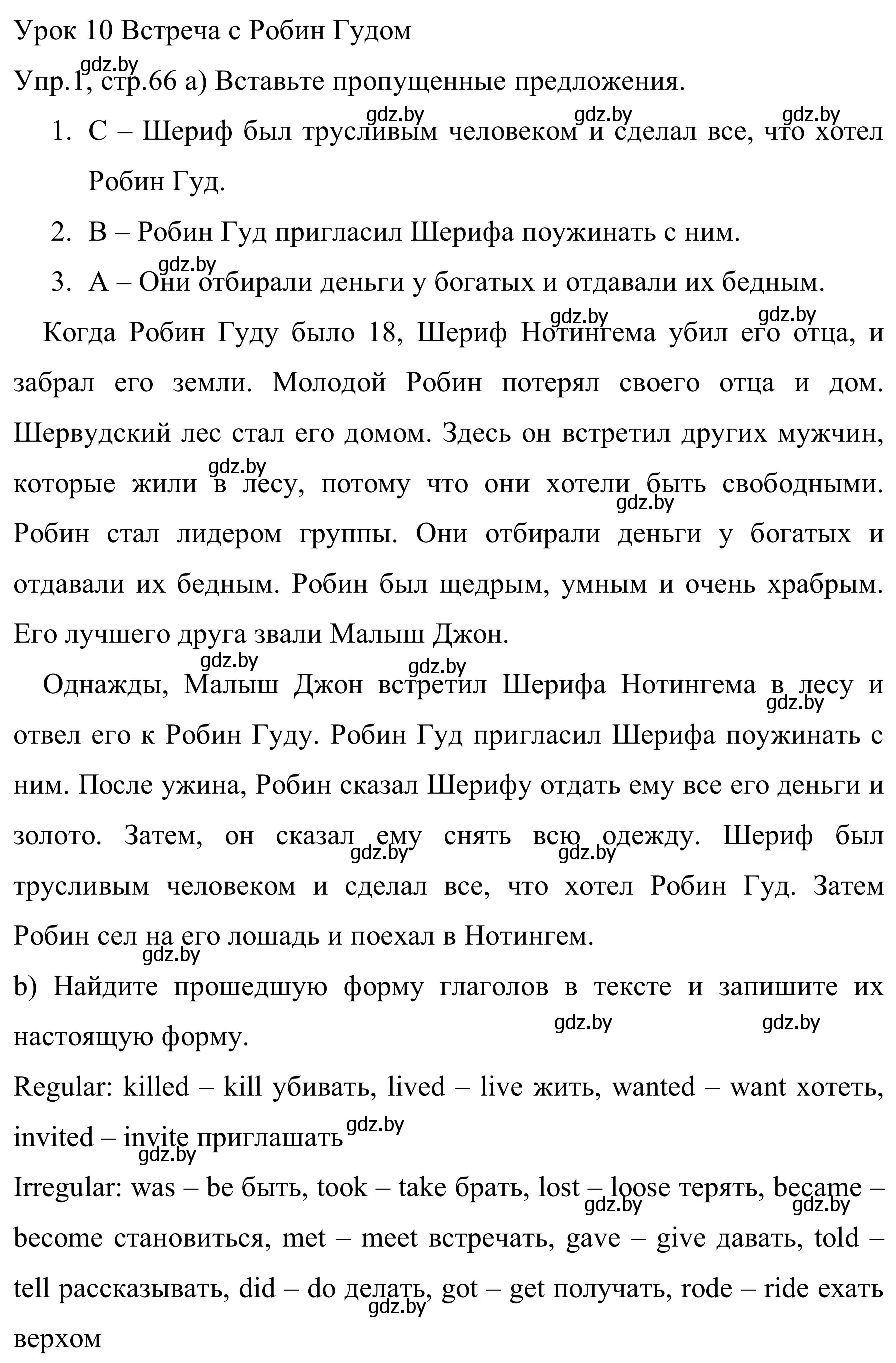 Решение номер 1 (страница 66) гдз по английскому языку 5 класс Демченко, Севрюкова, рабочая тетрадь 1 часть