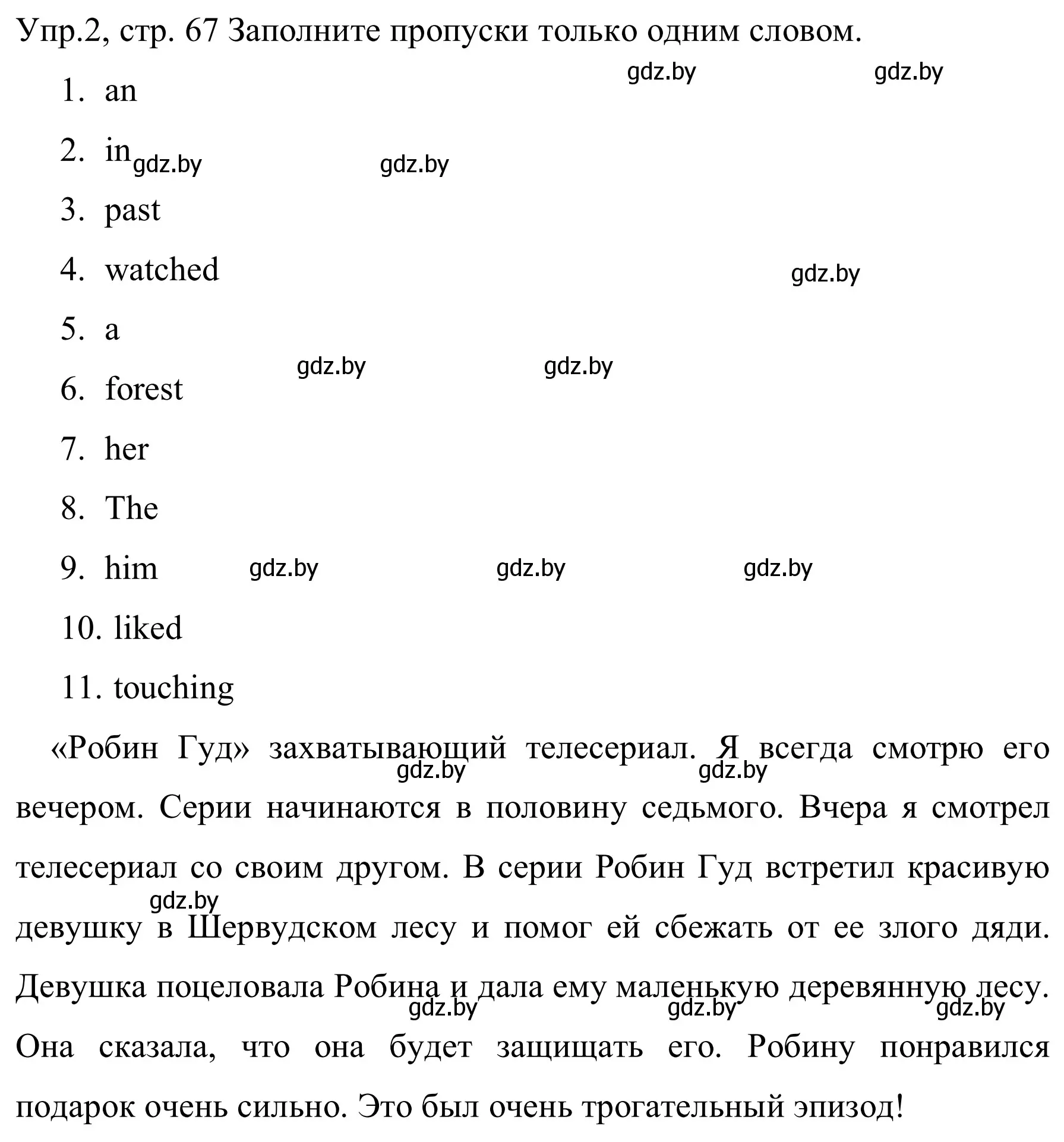 Решение номер 2 (страница 67) гдз по английскому языку 5 класс Демченко, Севрюкова, рабочая тетрадь 1 часть