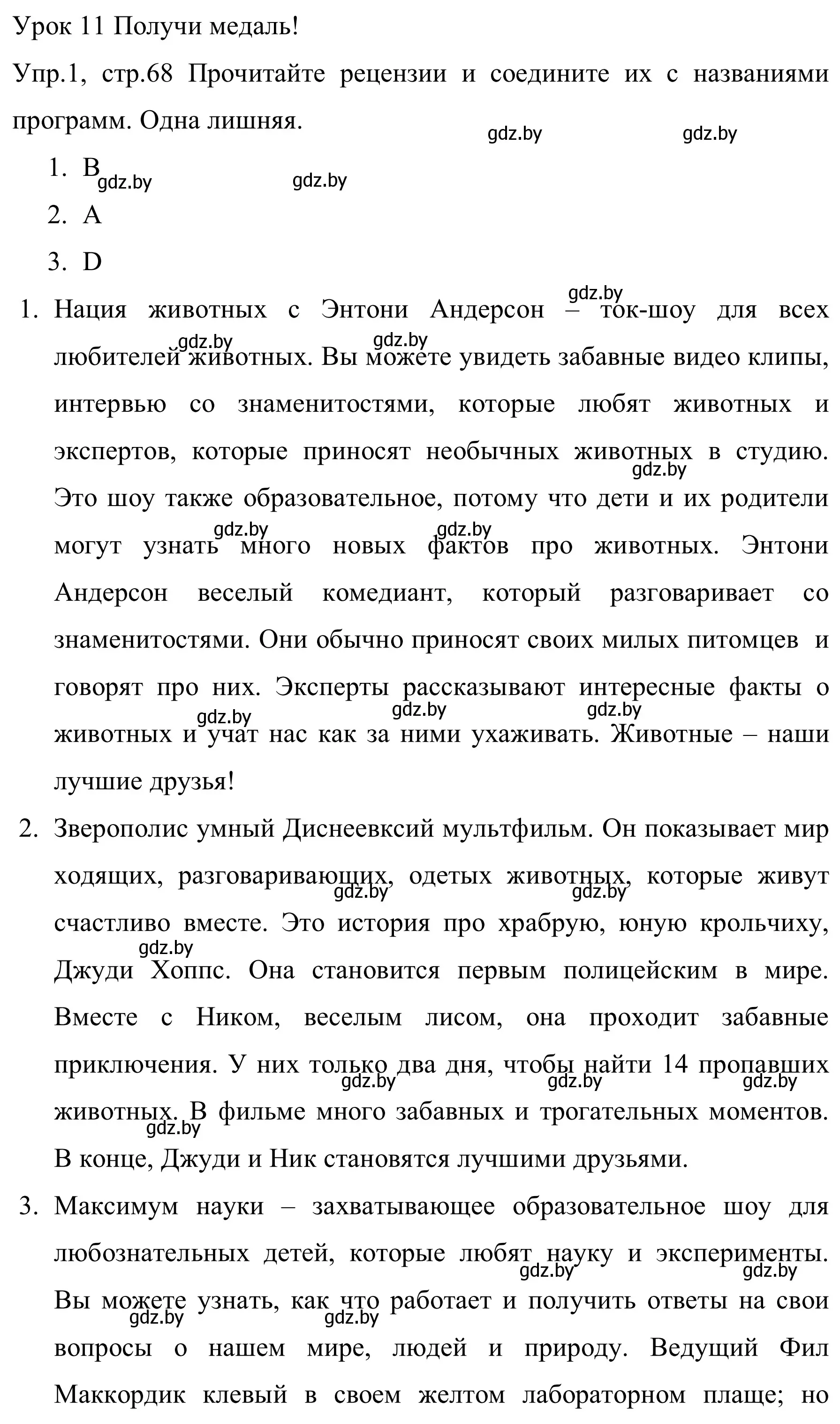 Решение номер 1 (страница 68) гдз по английскому языку 5 класс Демченко, Севрюкова, рабочая тетрадь 1 часть