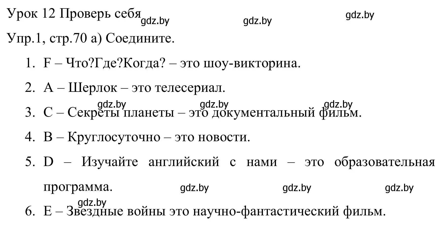 Решение номер 1 (страница 70) гдз по английскому языку 5 класс Демченко, Севрюкова, рабочая тетрадь 1 часть