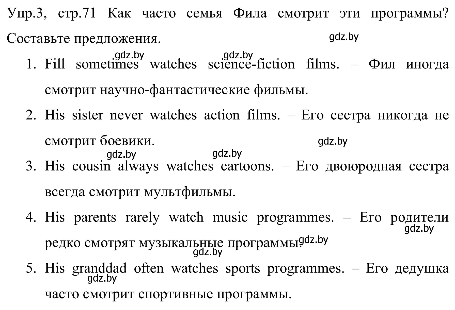 Решение номер 3 (страница 71) гдз по английскому языку 5 класс Демченко, Севрюкова, рабочая тетрадь 1 часть