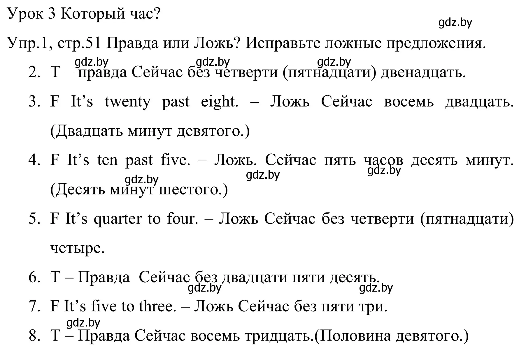 Решение номер 1 (страница 51) гдз по английскому языку 5 класс Демченко, Севрюкова, рабочая тетрадь 1 часть