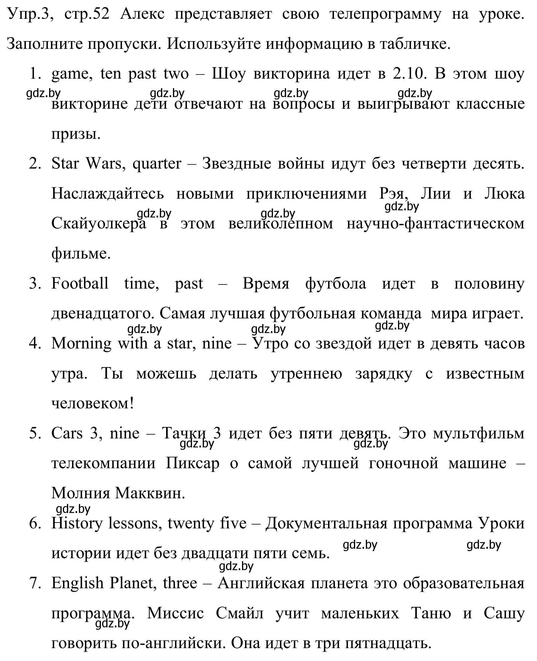 Решение номер 3 (страница 52) гдз по английскому языку 5 класс Демченко, Севрюкова, рабочая тетрадь 1 часть