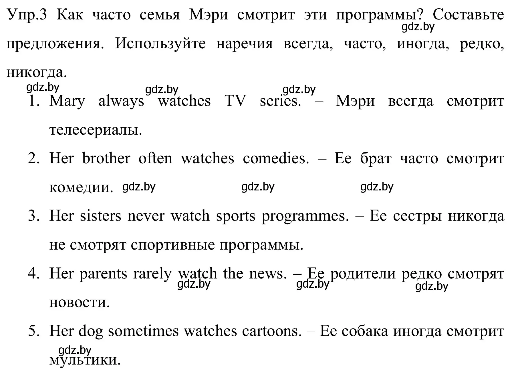 Решение номер 3 (страница 54) гдз по английскому языку 5 класс Демченко, Севрюкова, рабочая тетрадь 1 часть