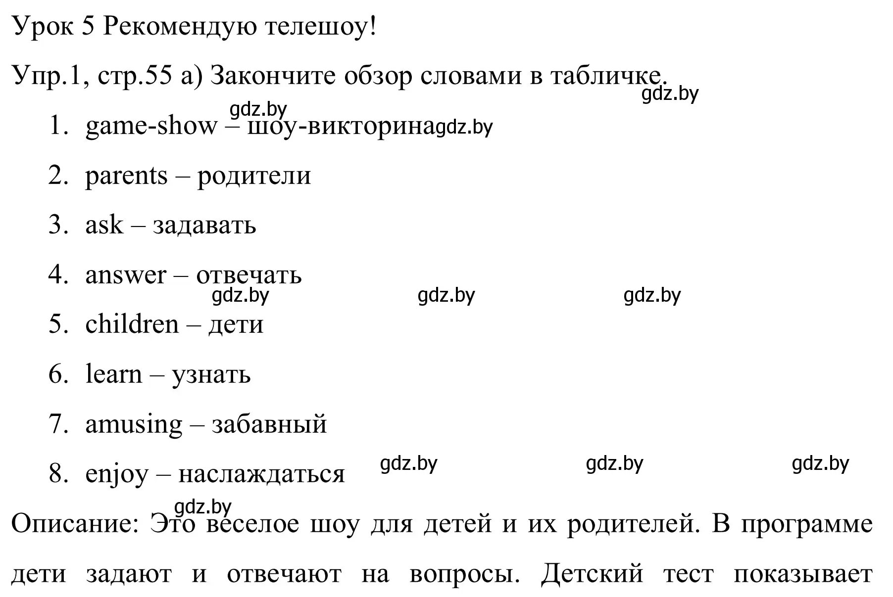 Решение номер 1 (страница 55) гдз по английскому языку 5 класс Демченко, Севрюкова, рабочая тетрадь 1 часть