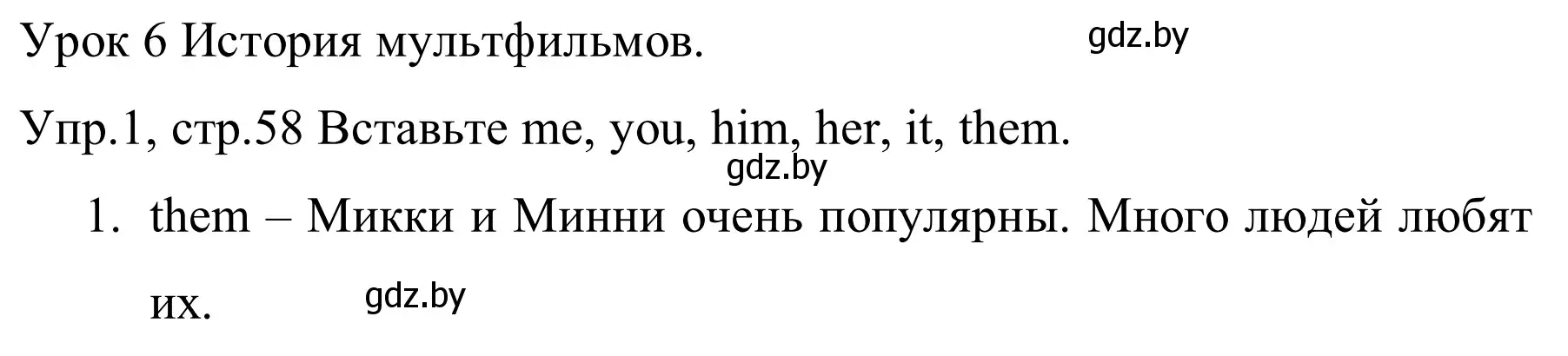 Решение номер 1 (страница 58) гдз по английскому языку 5 класс Демченко, Севрюкова, рабочая тетрадь 1 часть