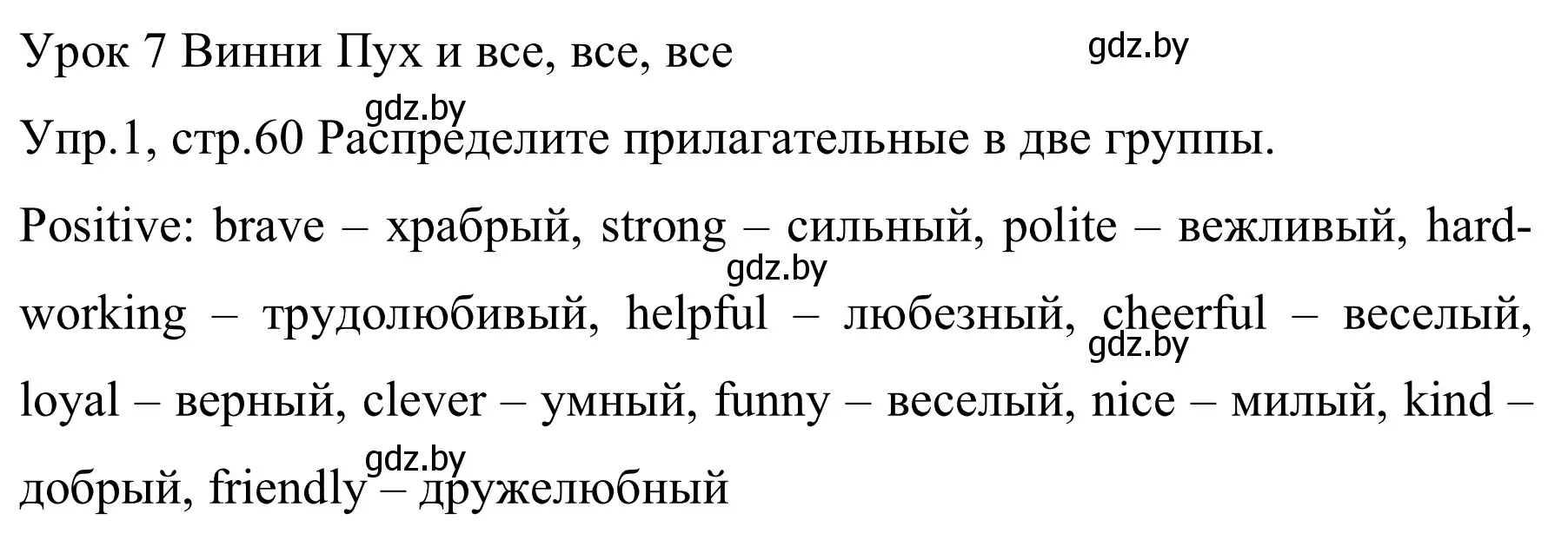 Решение номер 1 (страница 60) гдз по английскому языку 5 класс Демченко, Севрюкова, рабочая тетрадь 1 часть