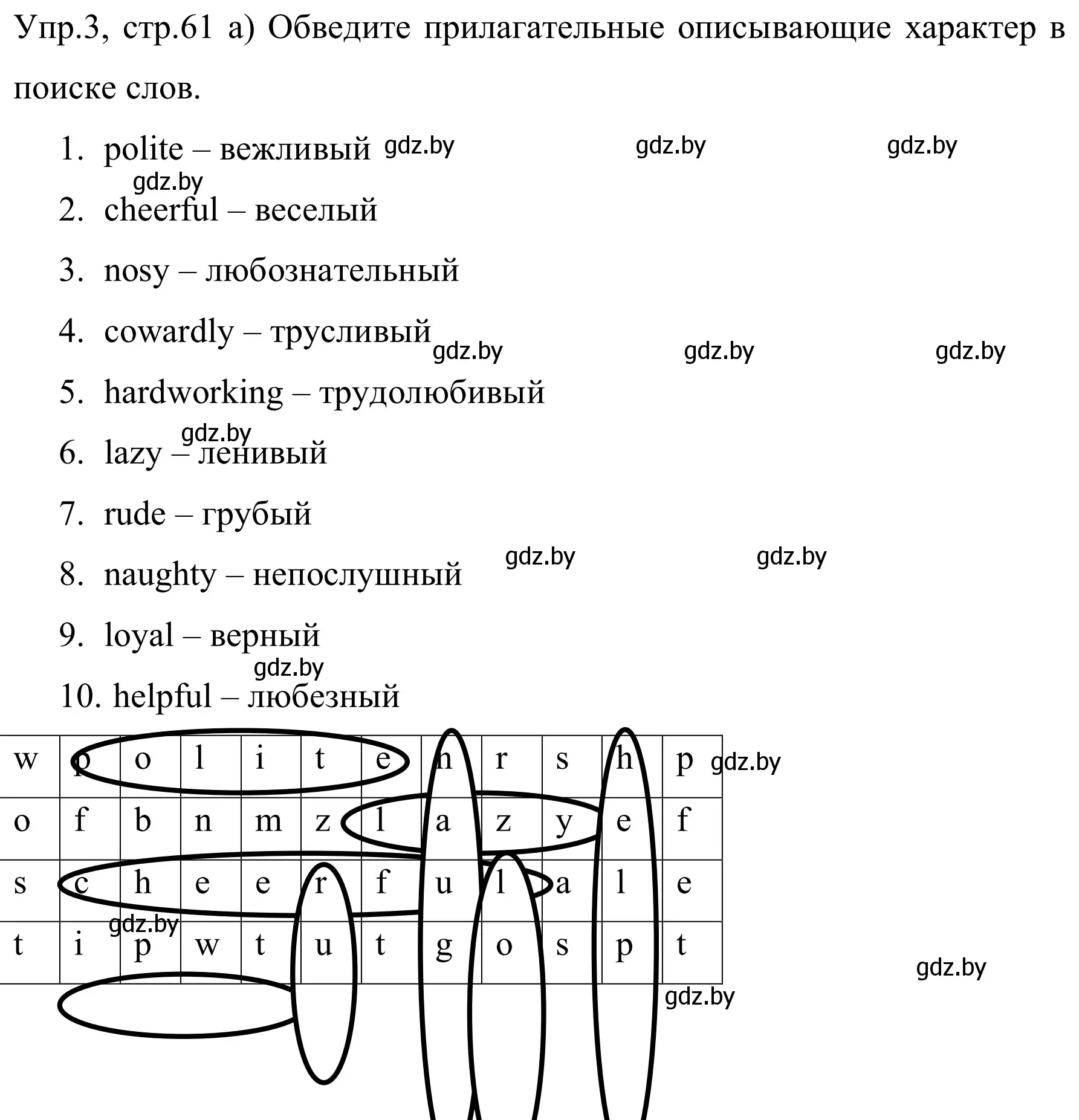 Решение номер 3 (страница 61) гдз по английскому языку 5 класс Демченко, Севрюкова, рабочая тетрадь 1 часть